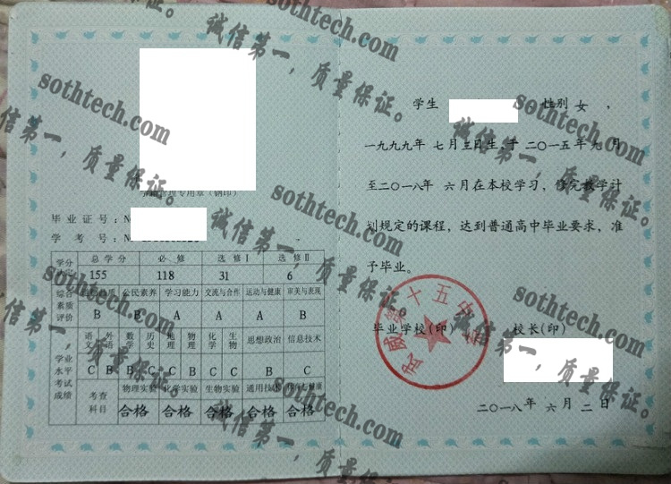 武威第十五中学毕业证样本