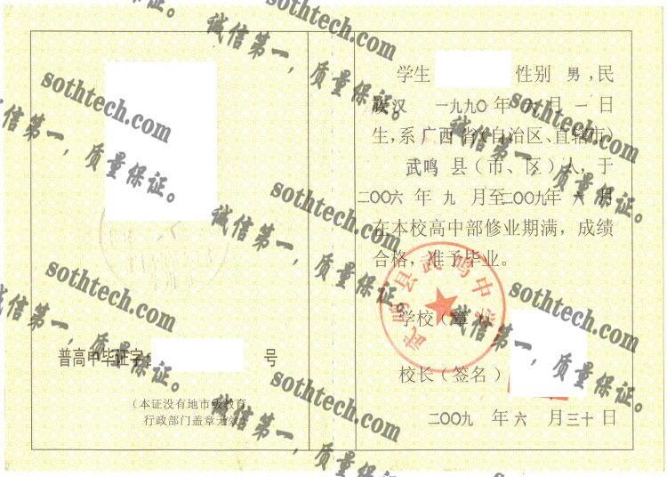 武呜县武呜中学毕业证样本