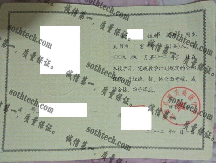 武陟县城关高级中学毕业证样本
