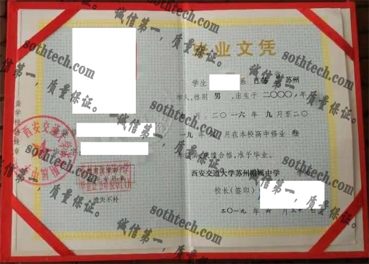 西安交通大学苏州附属中学毕业证样本