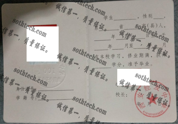 西安经发中学毕业证样本