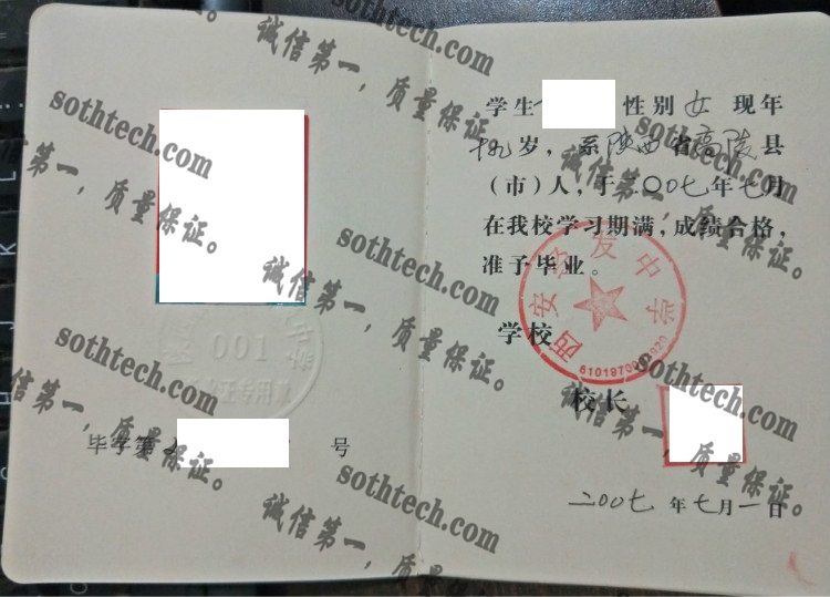 西安经友中学毕业证样本