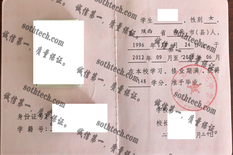 西安市第四十三中学毕业证样本