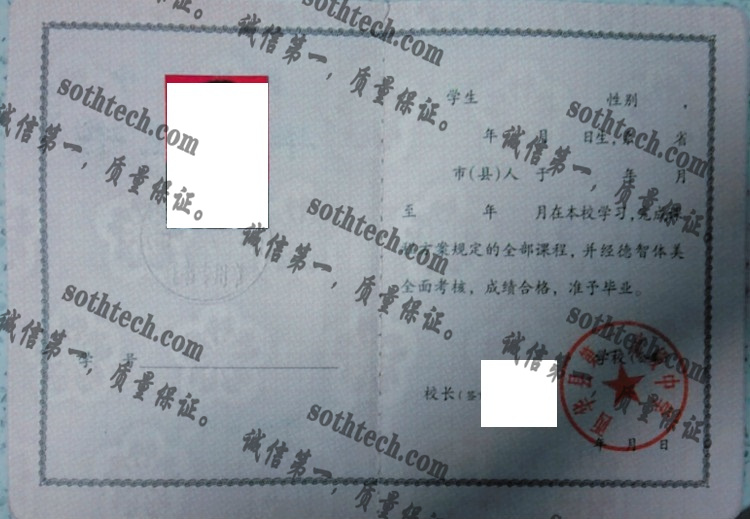 西华县第二高级中学毕业证样本