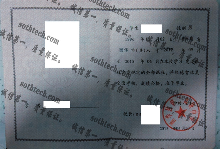 西华县第二高级中学毕业证样本
