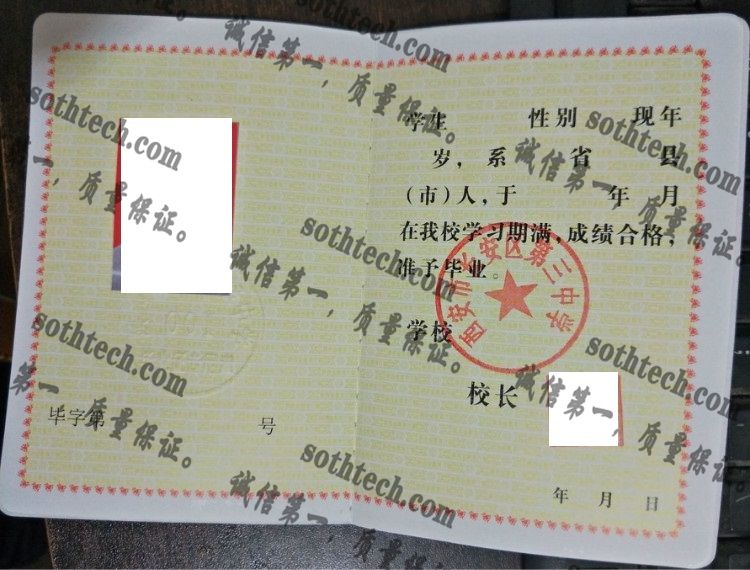 西安市长安区第三中学毕业证样本