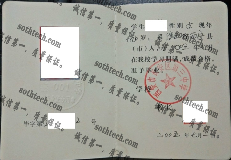 西安市长安区第三中学毕业证样本
