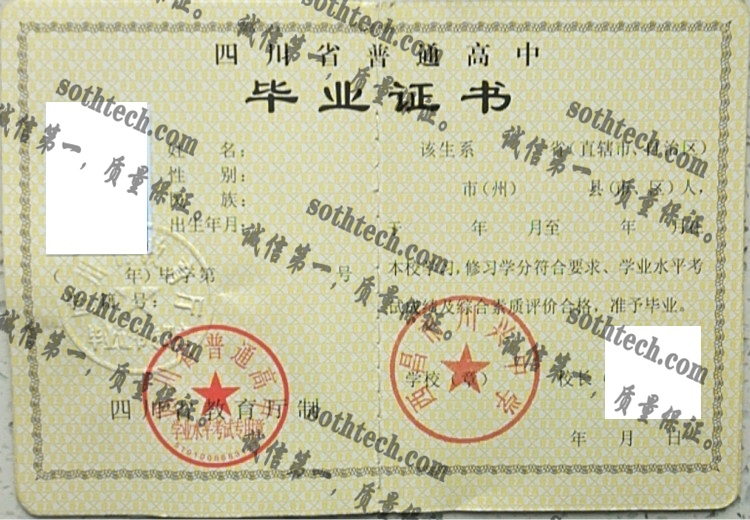 西昌市川兴中学毕业证样本