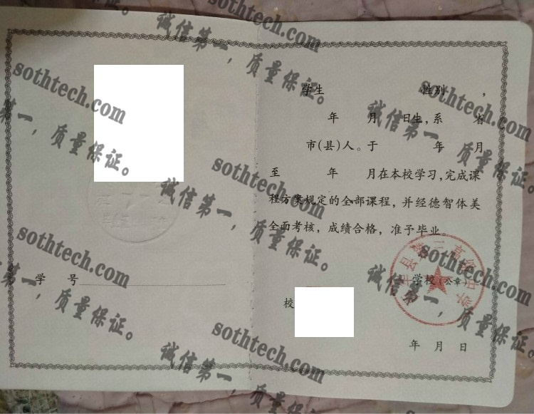 西华县第三高级中学毕业证样本