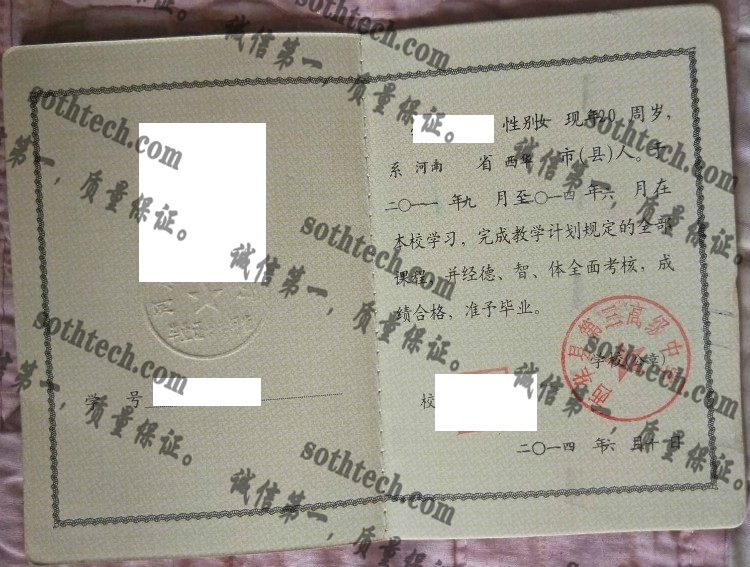 西华县第三高级中学毕业证样本