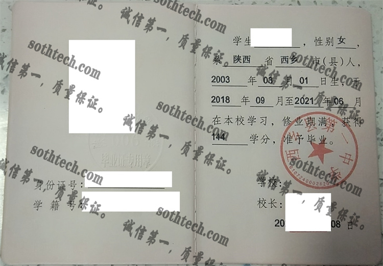 西乡县第一中学毕业证样本