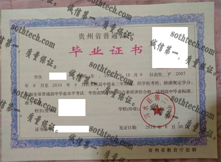 习水县第二中学毕业证样本