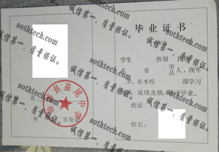 仙游县盖尾中学毕业证样本