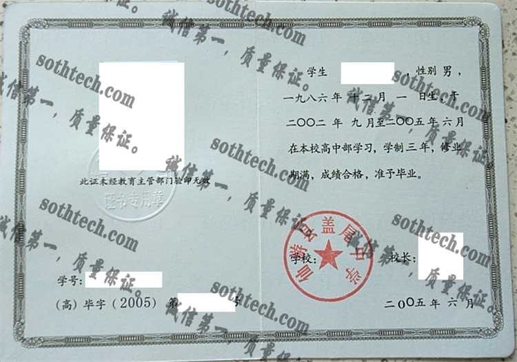 仙游县盖尾中学毕业证样本