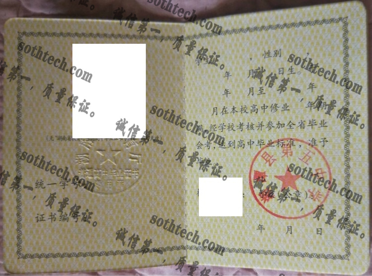 湘潭县第五中学毕业证样本