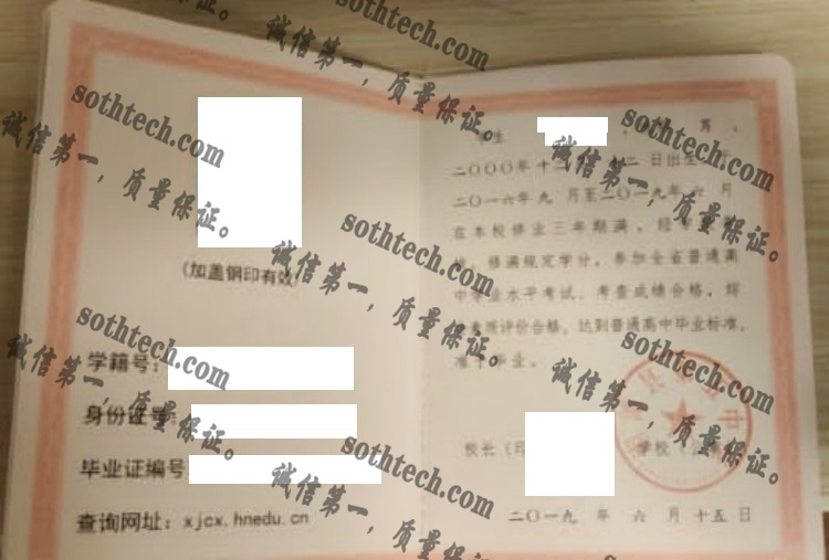 湘潭县第五中学毕业证样本