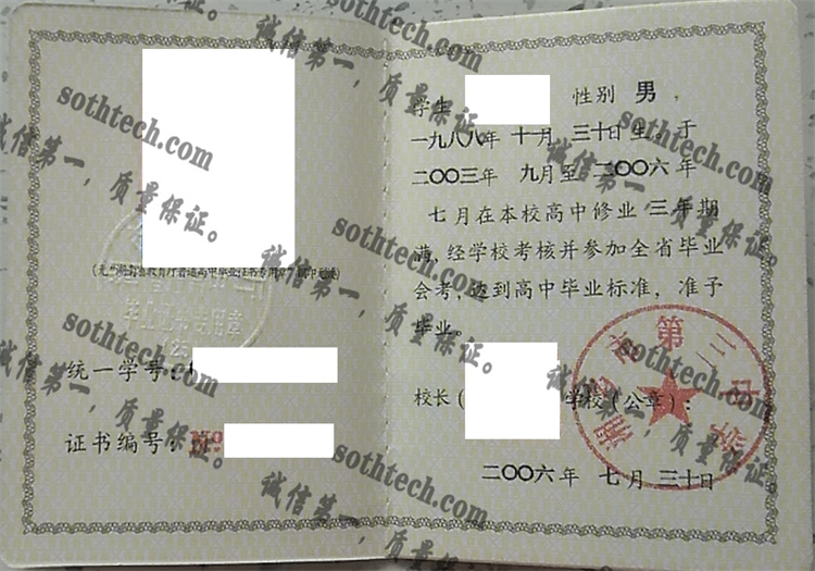 湘乡市第三中学毕业证样本