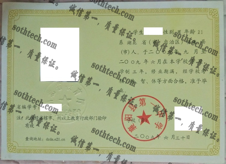 襄阳县第一中学毕业证样本