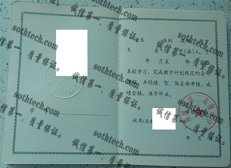 项城市第二高级中学毕业证样本