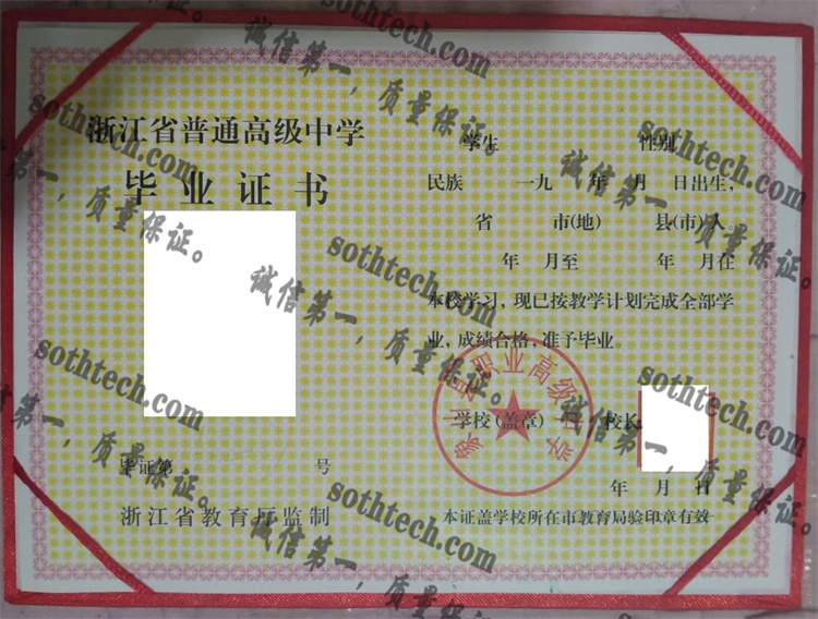 象山县职业高级中学毕业证样本