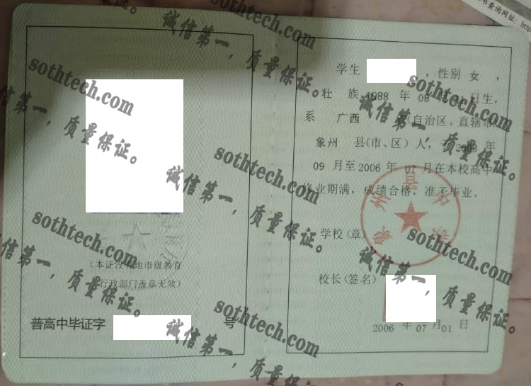 象山县职业高级中学毕业证样本