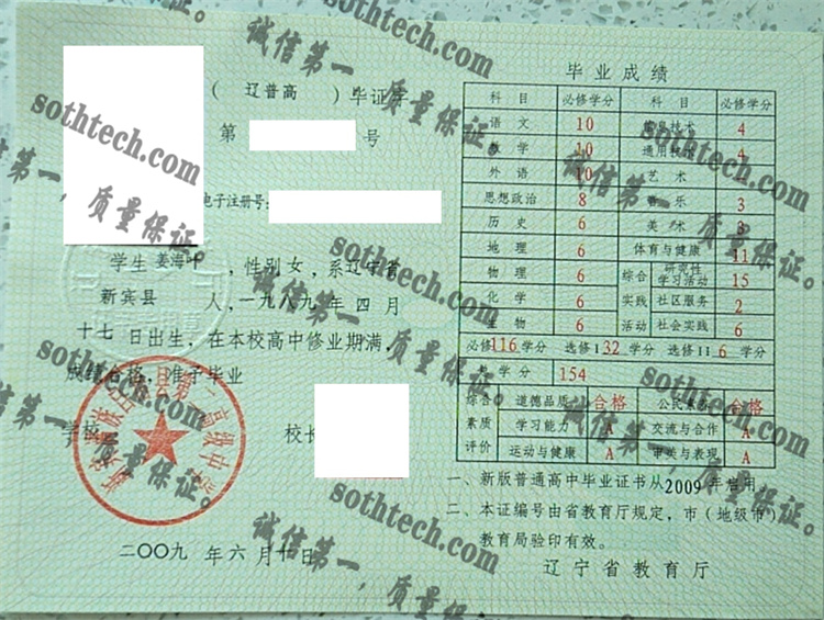 新宾满族自治县第二高级中学毕业证样本