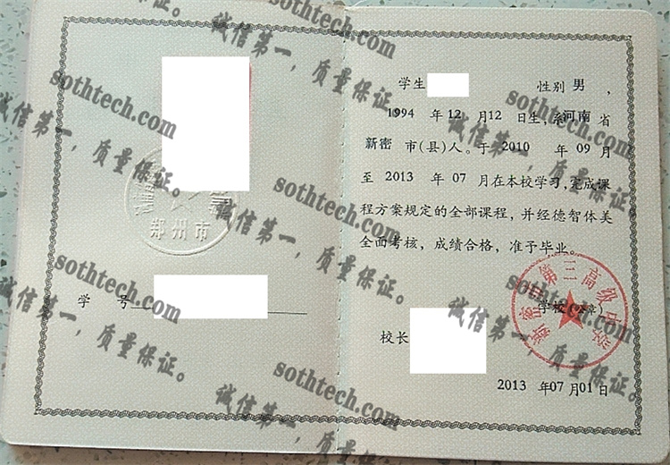 新密市第三高级中学毕业证样本