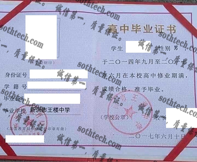 新沂市王楼中学毕业证样本