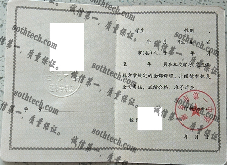 新乡市第一中学毕业证样本