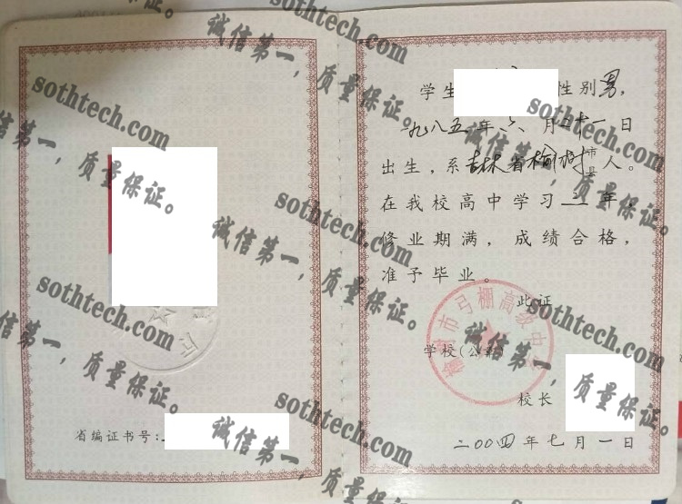 榆树市弓棚高级中学毕业证样本
