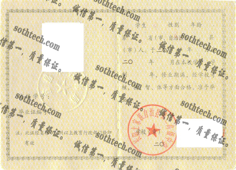 长阳土家族自治县第二高级中学毕业证样本