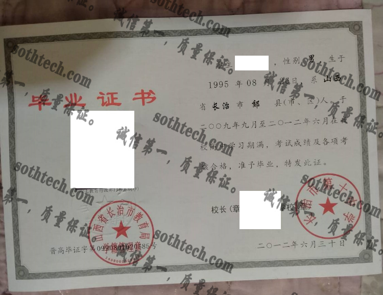 长治市第十中学毕业证样本