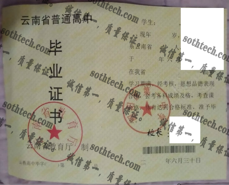 昭阳区第一中学毕业证样本