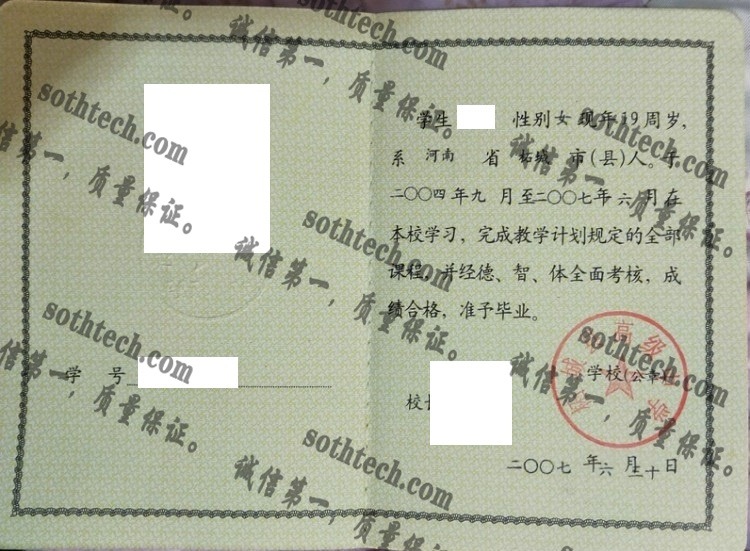 柘城县高级中学毕业证样本