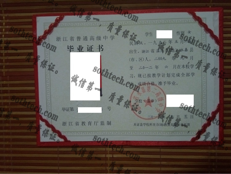 浙江省永嘉第二高级中学毕业证样本