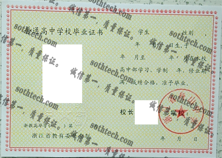 浙江省舟山中学毕业证样本