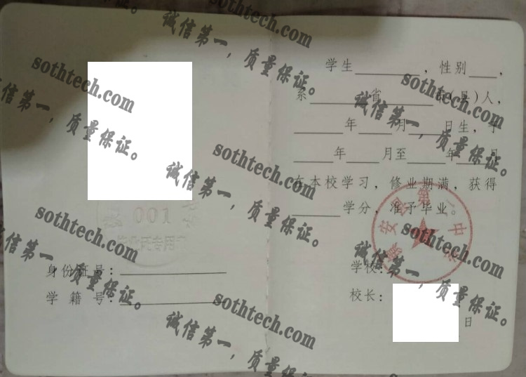 镇安县第二中学毕业证样本