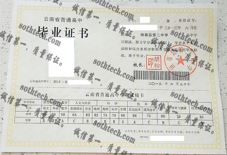 镇雄县第二中学毕业证样本