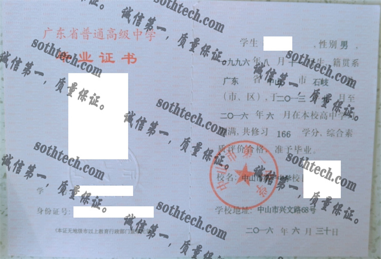 中山市第一中学毕业证样本