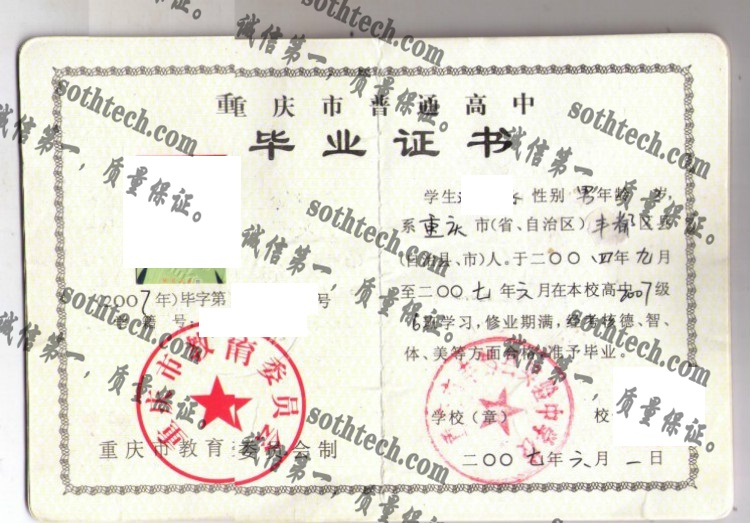 重庆市丰都实验中学校毕业证样本