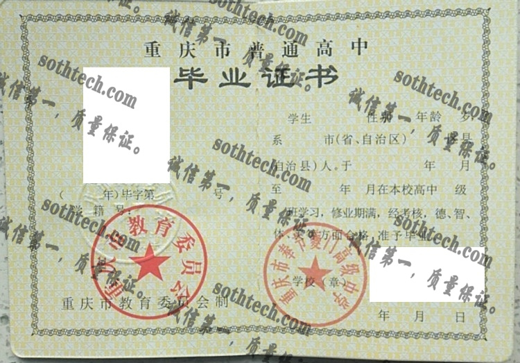 重庆市奉节夔门高级中学毕业证样本
