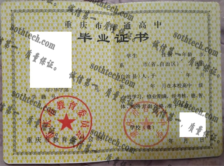 重庆市合川中学毕业证样本