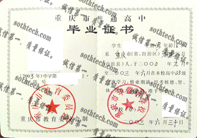 重庆市华蓥中学校毕业证样本