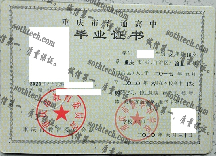 重庆市暨华中学校毕业证样本