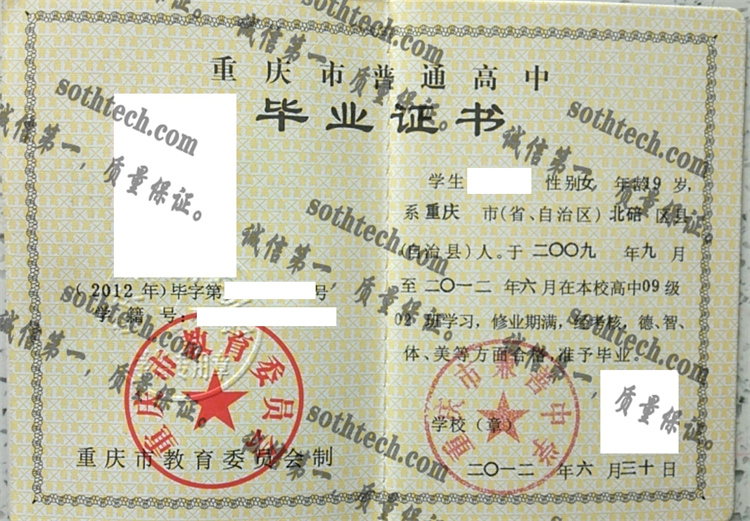 重庆市兼善中学毕业证样本