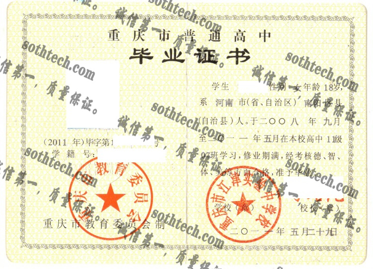 重庆市江津实验中毕业证样本