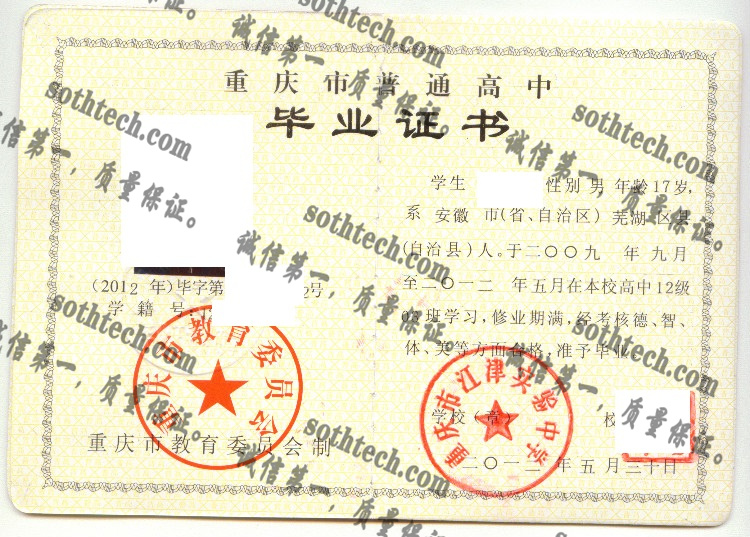 重庆市江津实验中毕业证样本