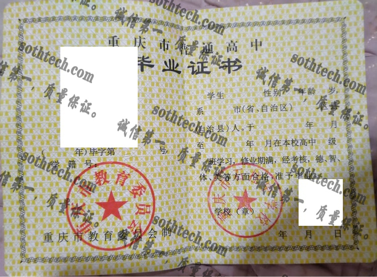 重庆市石柱中学校毕业证样本