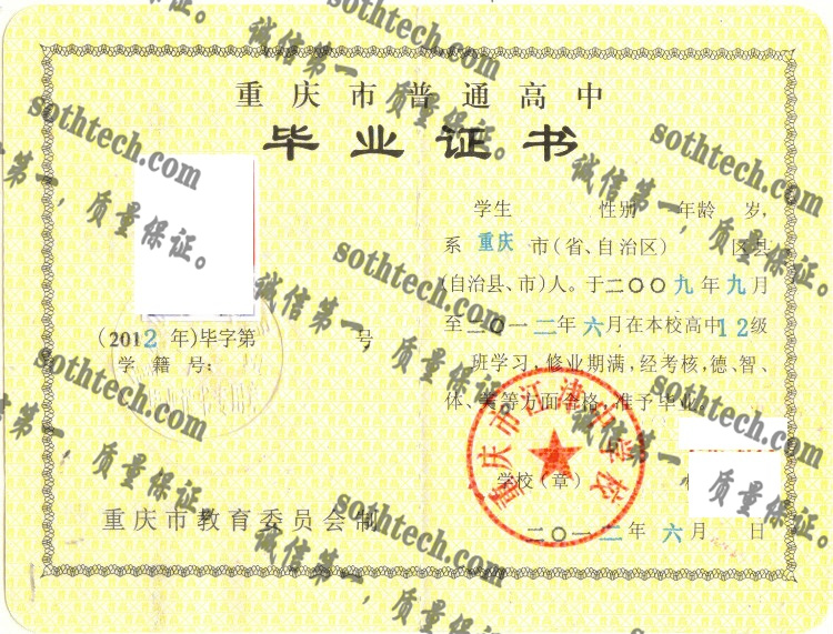 重庆市江津中学毕业证样本