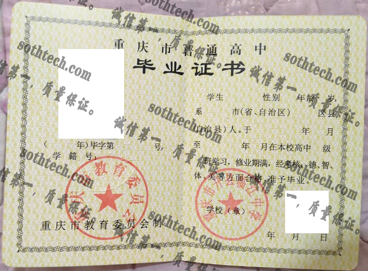 重庆市开县临江中学毕业证样本